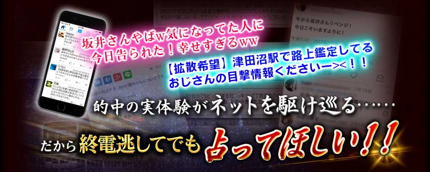 坂井さんやばw気になってた人に今日告られた! 幸せすぎるww 【拡散希望】津田沼駅で路上鑑定してるおじさんの目撃情報くださいー><!! 的中の実体験がネットを駆け巡る……だから終電逃してでも占ってほしい!! 坂井さんやばw気になってた人に今日告られた! 幸せすぎるww 【拡散希望】津田沼駅で路上鑑定してるおじさんの目撃情報くださいー><!! 的中の実体験がネットを駆け巡る……だから終電逃してでも占ってほしい!!