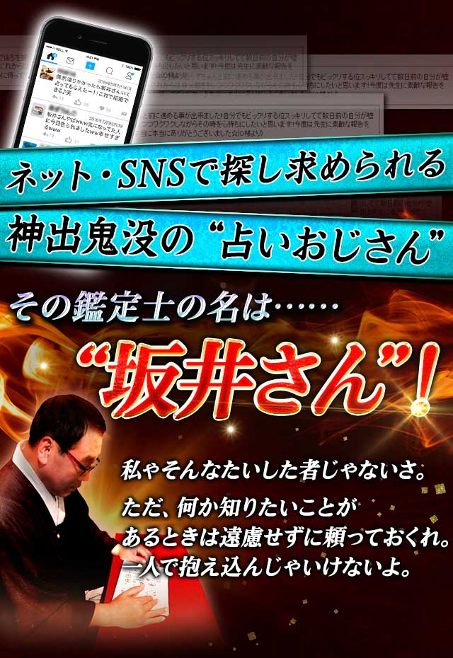 終電過ぎまで行列！【当てすぎ◇噂の路上鑑定士】津田沼駅の坂井さん